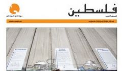 فتح: الثورة - السلطة في ملحق &laquo;فلسطين&raquo;