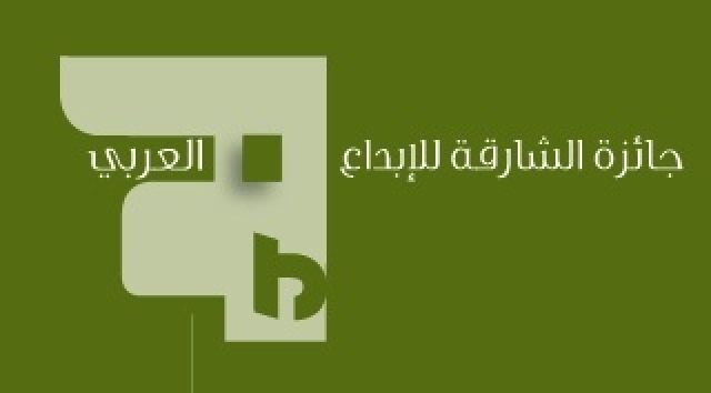 سوريون يحصدون الجوائز في مهرجان الشارقة للإبداع العربي