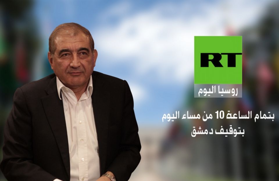 تتابعون اليوم لقاء مع د.قدري جميل على قناة RT