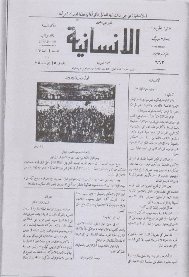 الإنسانية: الجريدة الأولى التي أغلقها الاستعمار