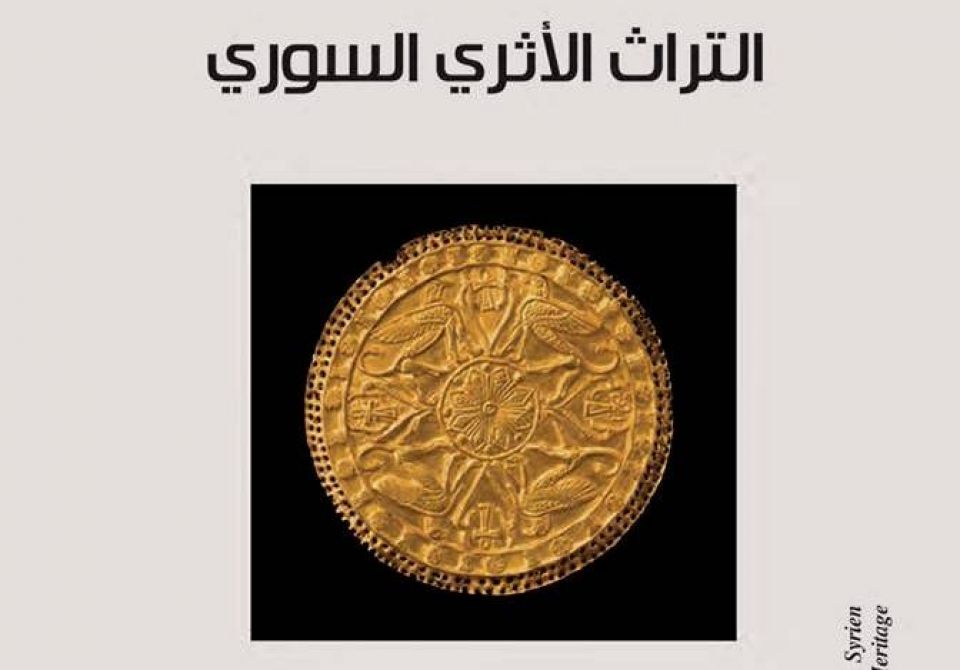 التراث الأثري السوري