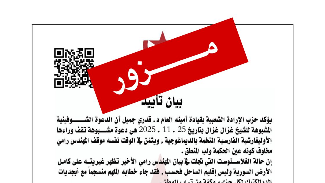 تصريح صحفي من المكتب الإعلامي لحزب الإرادة الشعبية