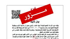 تصريح صحفي من المكتب الإعلامي لحزب الإرادة الشعبية