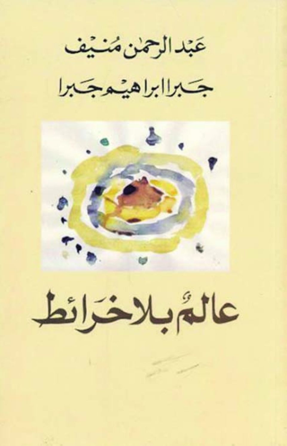 الكتابة الروائية الثنائية... مغامرة أدبية لا يتحمس لها النقد