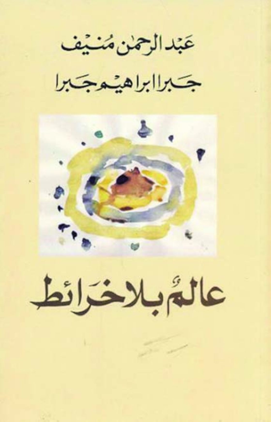 الكتابة الروائية الثنائية... مغامرة أدبية لا يتحمس لها النقد