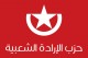 بيان من حزب الإرادة الشعبية حول التهديدات الأمريكية