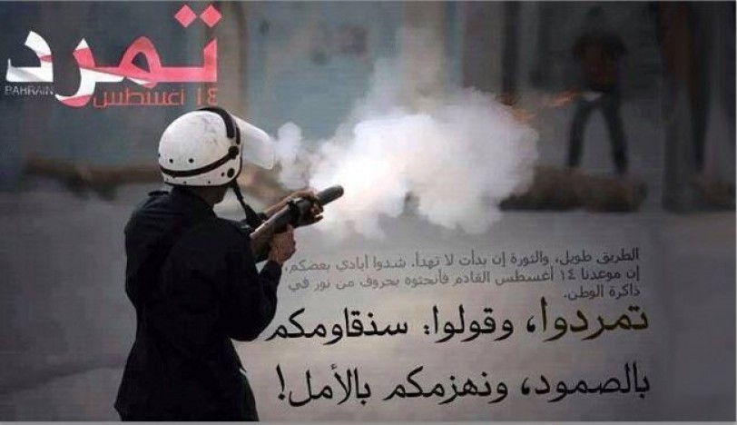 حملة «تمرد البحرين» تعلن النفير العام في الـ 14 من الشهر الجاري