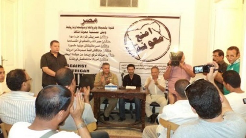 حركة «امنع معونة» المصرية تدعو لرفض الابتزاز الأمريكي