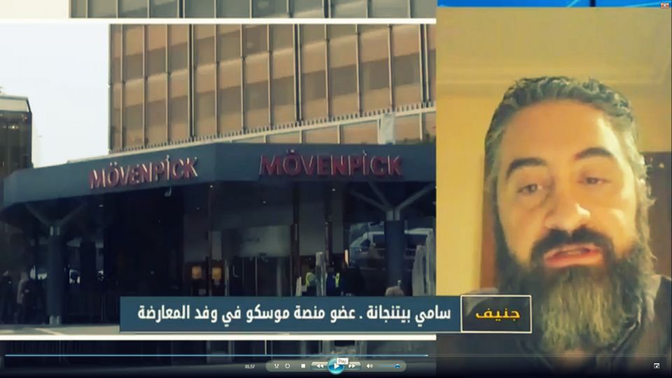 لقاء عضو منصة موسكو سامي بيتنجانة، مع قناة &laquo;اليوم&raquo; 9-12-2017