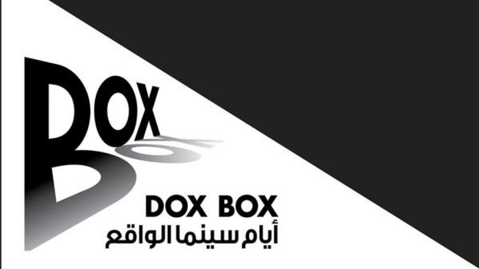 «أيام سينما الواقع» تُطلق دورتها الرابعة