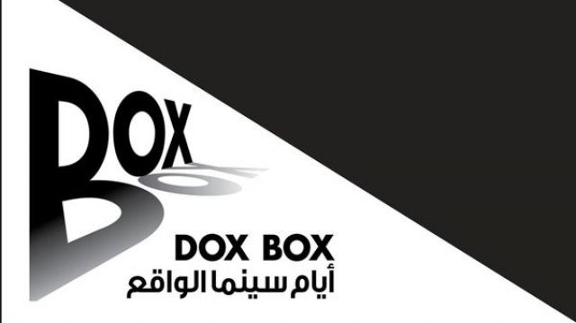 «أيام سينما الواقع» تُطلق دورتها الرابعة