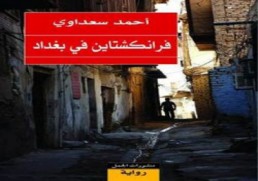 أحمد السعداوى يفوز بجائزة الـ«بوكر 2014»